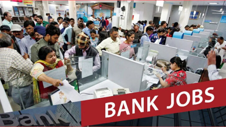 Banking-Finance क्षेत्रात मिळणार २.५० लाख नोक-या… छोट्या शहरांत बंपर भरती!